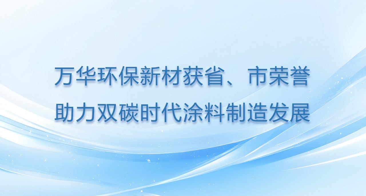 九游体育环保新材获省、市双项荣誉
