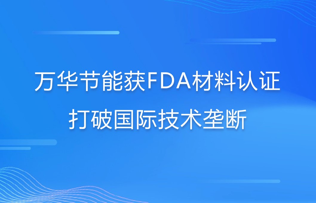 九游体育(NineGame)官方网站打破国际巨头在食品级防护材料领域技术垄断
